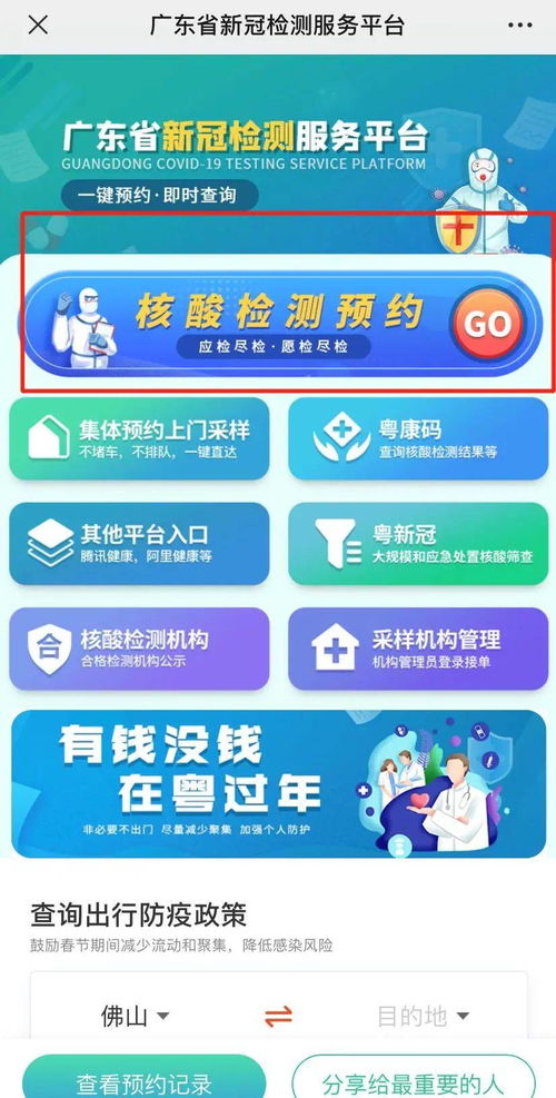 廣東取消核酸檢測掛號費，佛山預約指南與新材料技術服務推廣
