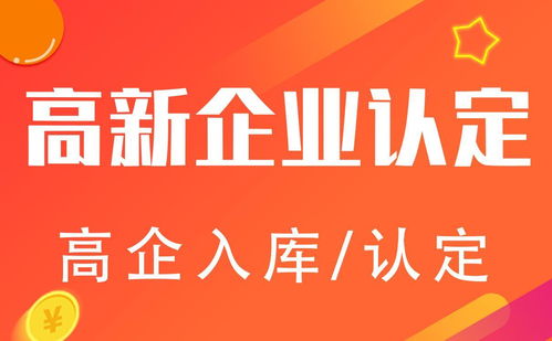 蕪湖市高新技術企業認定條件與材料指南——以新材料技術推廣服務為例